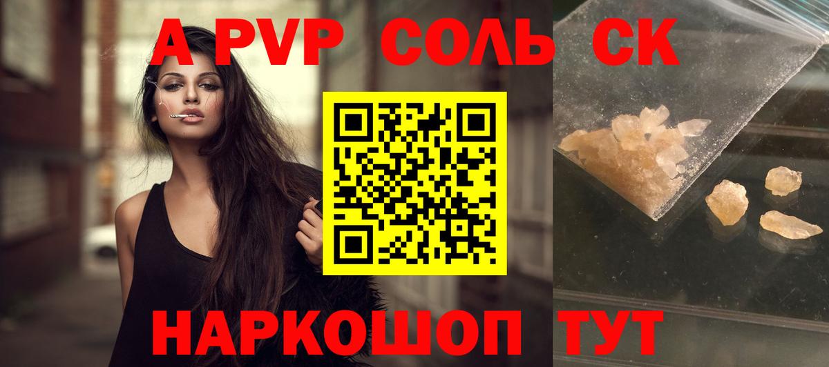 Орск  Alpha-PVP VHQ  APVP Соль  A-PVP  APVP VHQ  Вход с VPN 