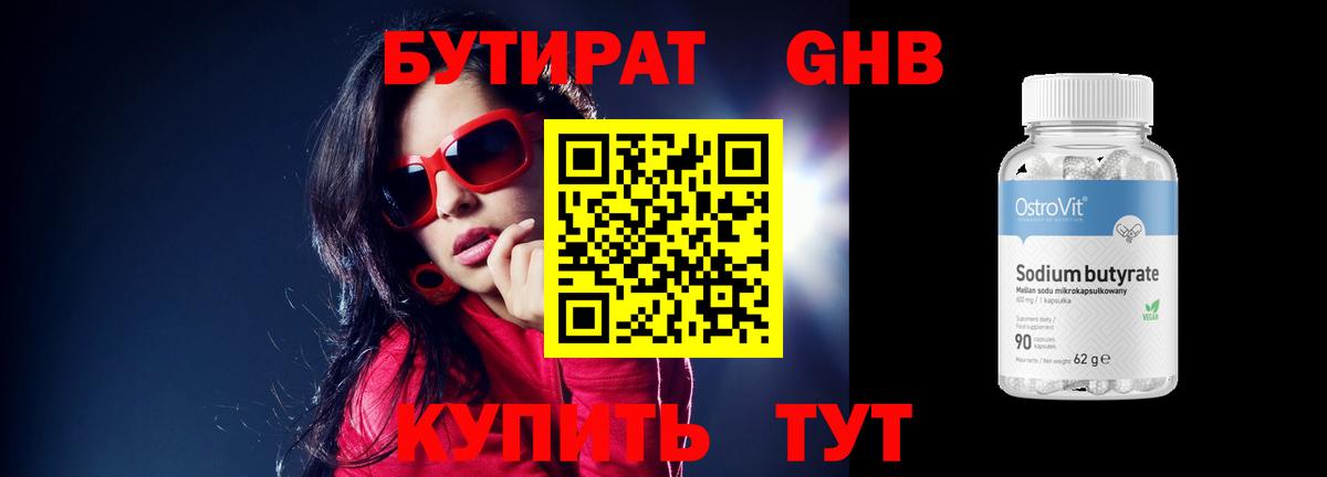 БУТИРАТ вода  Вход с VPN  Бутират  Орск 