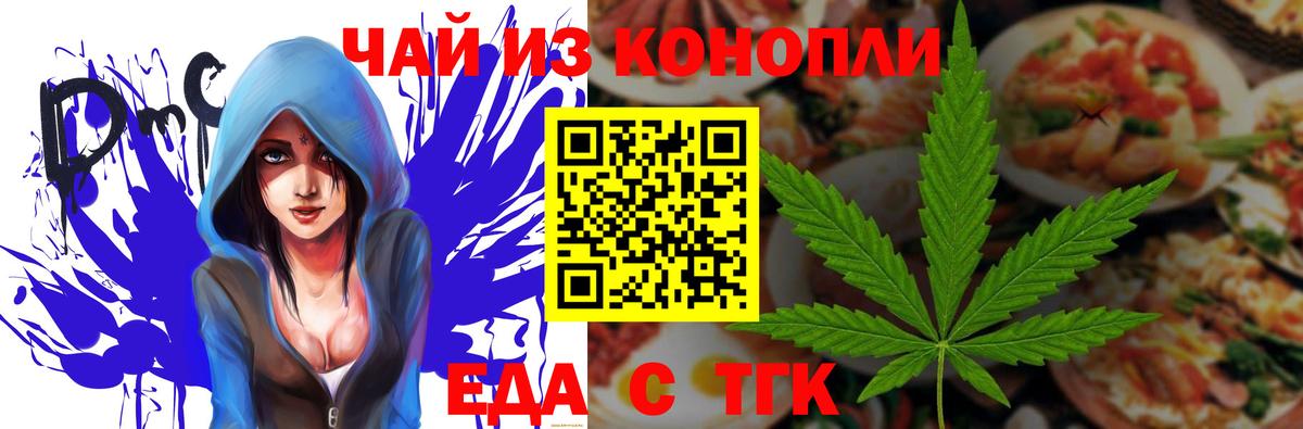 Орск  Печенье с ТГК конопля  Вход с VPN 