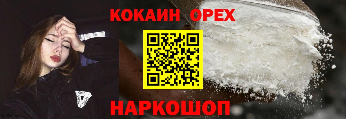 COCAIN  Вход с VPN  Орск  Cocaine Колумбийский 