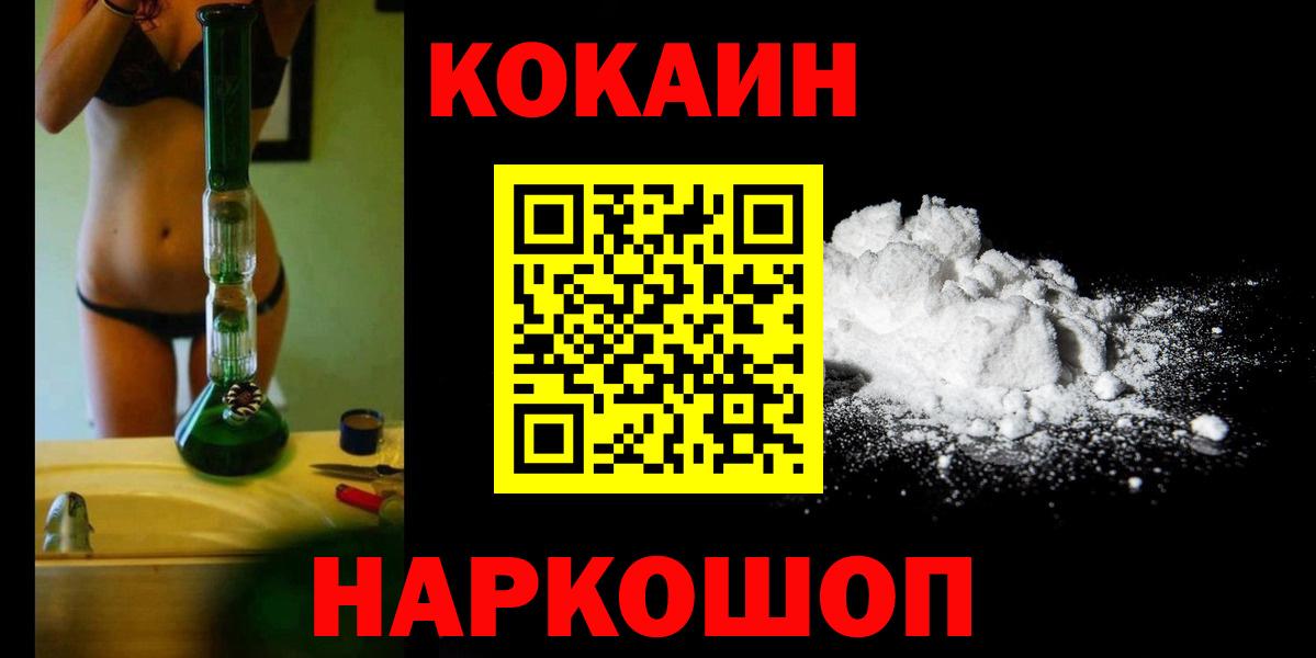 Cocaine FishScale Орск
