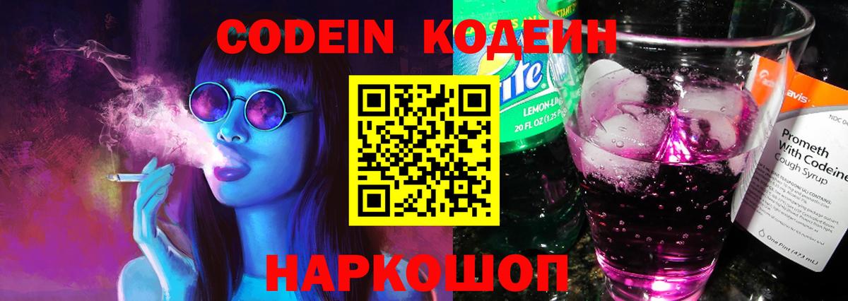 Codein Purple Drank  Кодеин Purple Drank  Орск  Вход с VPN 