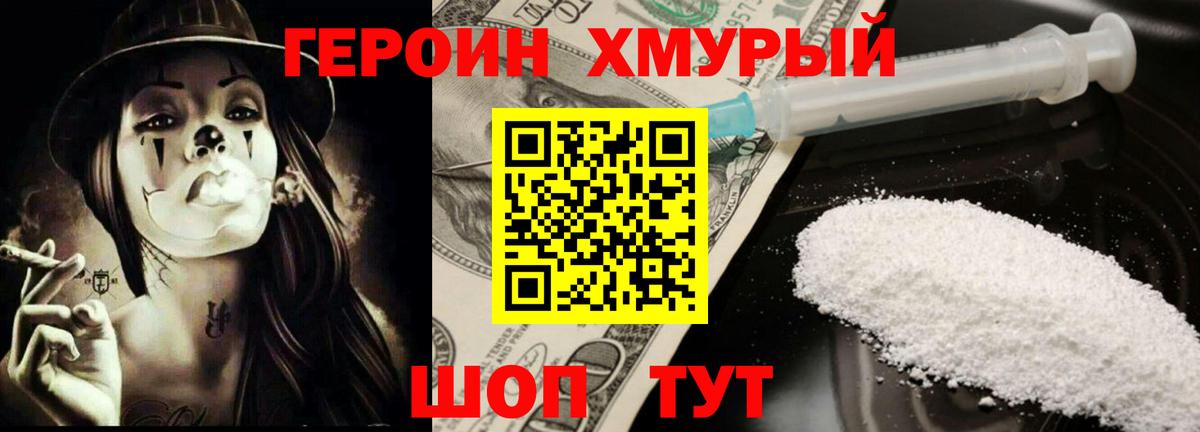 Орск  ГЕРОИН белый  Героин  Вход с VPN 