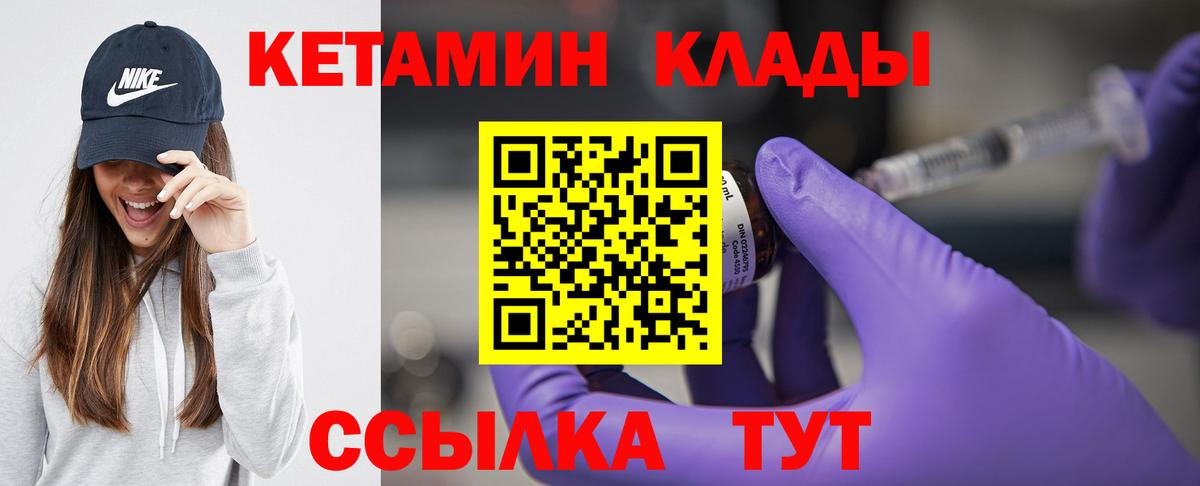 КЕТАМИН VHQ  Вход с VPN  Орск  Кетамин ketamine 