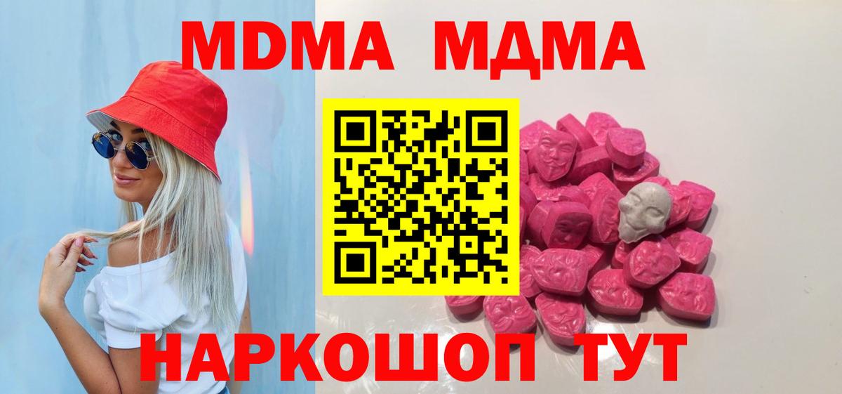 МДМА молли  Вход с VPN  Орск 