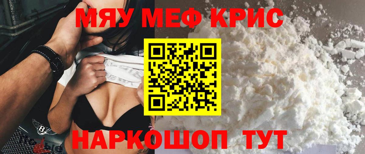купить наркотик  МЯУ-МЯУ VHQ  МЯУ-МЯУ  Вход с VPN  Орск  Мефедрон  МЕФ кристаллы 