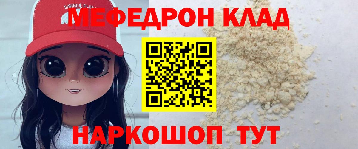 Меф Орск