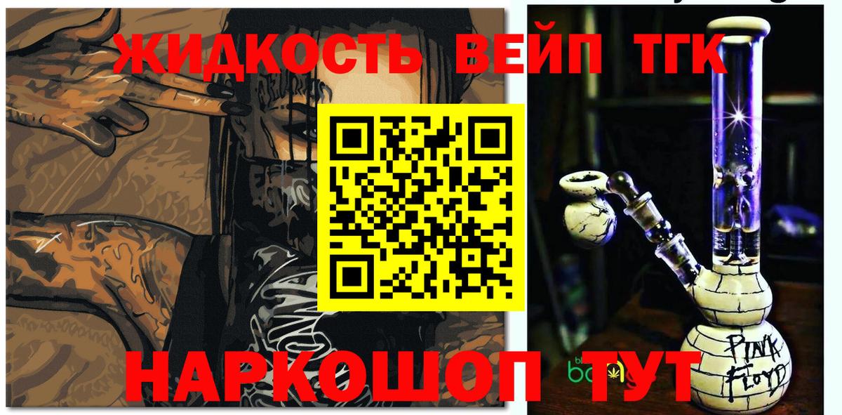 Орск  Дистиллят ТГК вейп с тгк  ТГК жижа    как зайти  Вход с VPN  наркотики 